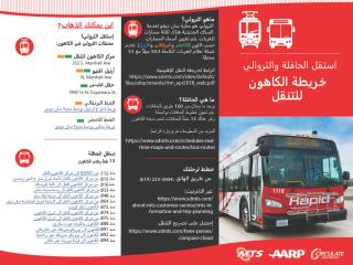 Trifold El Cajon transit map brochure in Arabic Page 1.
