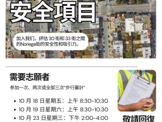 Flyer for walk audit event. in Cantonese